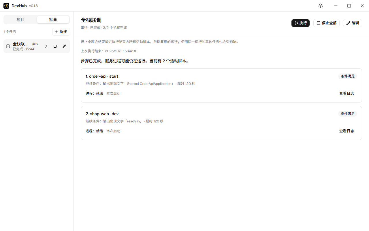 批量任务：先启动后端，等它输出启动完成后再启动前端